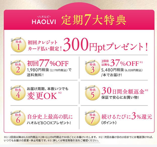 じぶん色お試し実感コースⅡの特典